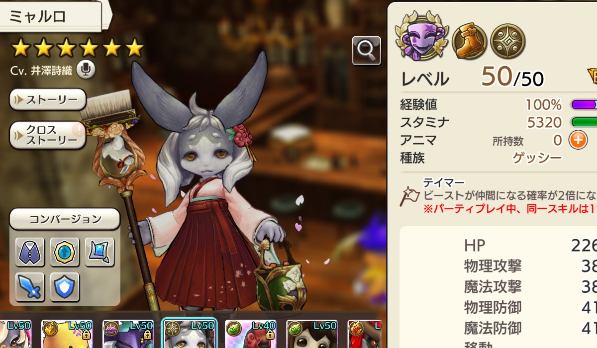 ミャルロをLV50にしました これで、１６８/２４１。あと７３体