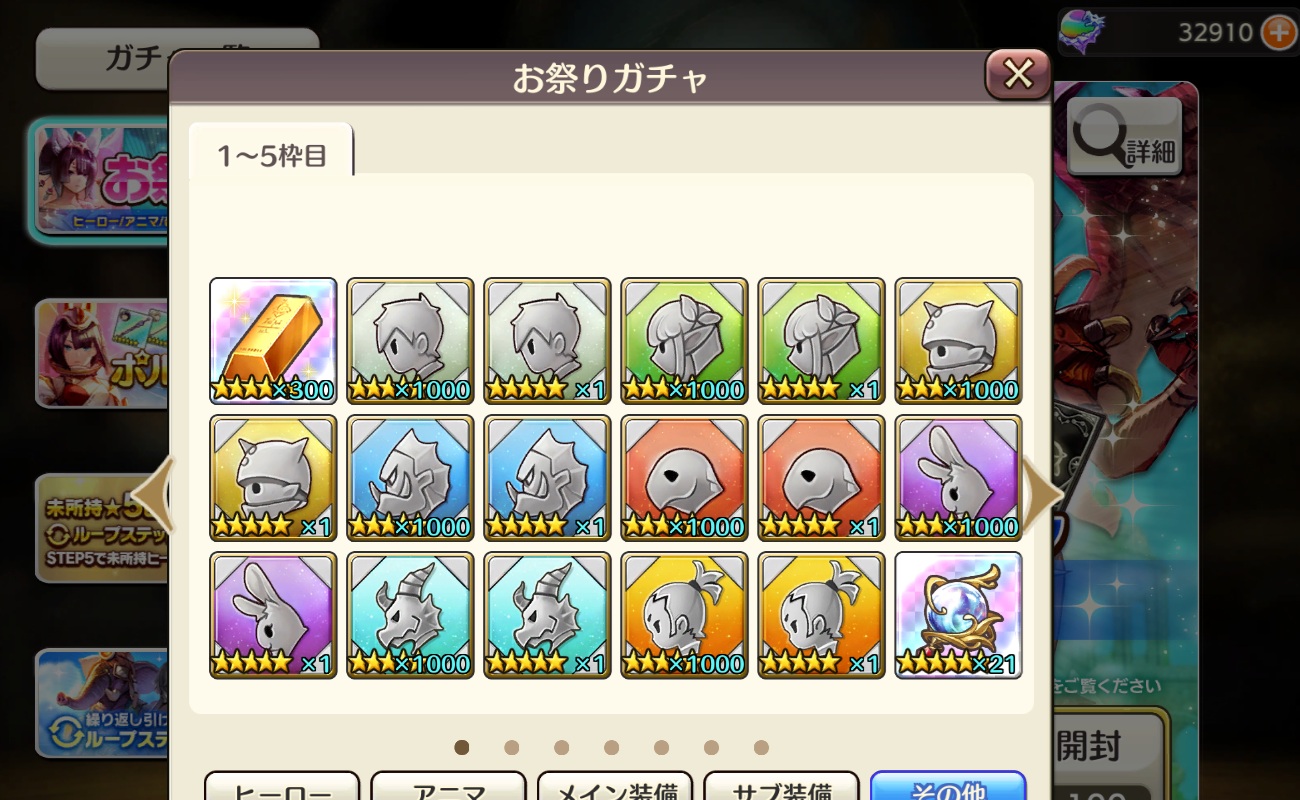 　みっきーがいくつまで貯めたのか、もう覚えていないんだけど、幻魔