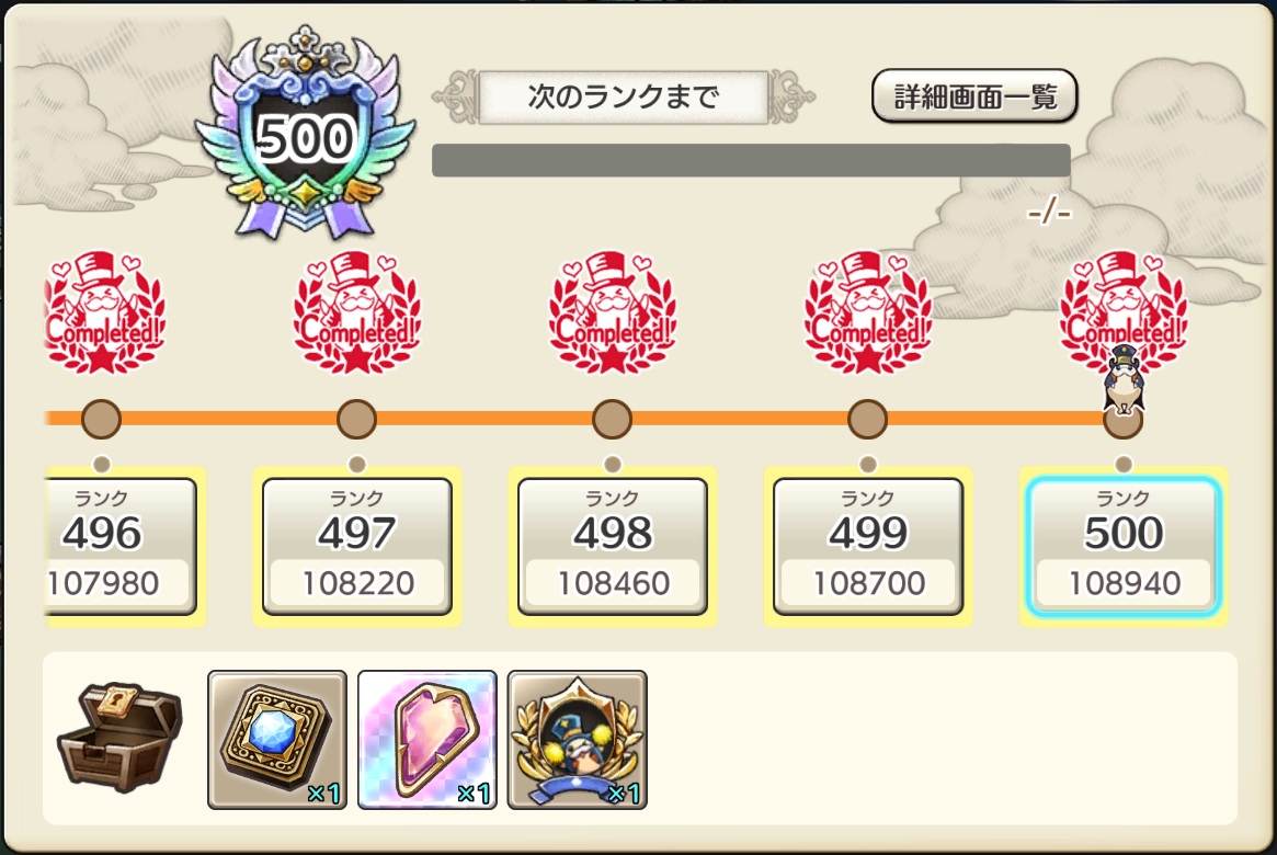 ランク５００達成～っ！ まぁただそれだけｗ デュエルとか討滅とか