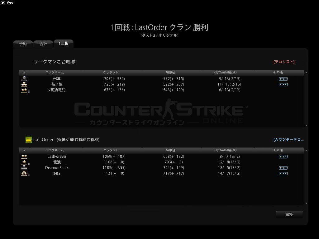 【対戦クラン名】ワークスマンこ合唱隊 【勝敗結果】Win 【マッ