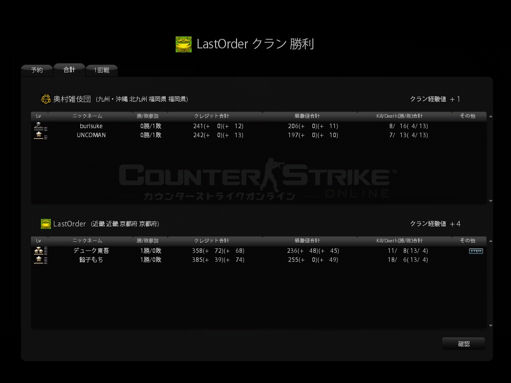 【対戦クラン名】奥村雑伎団 【勝敗結果】Win 【マップ】de_