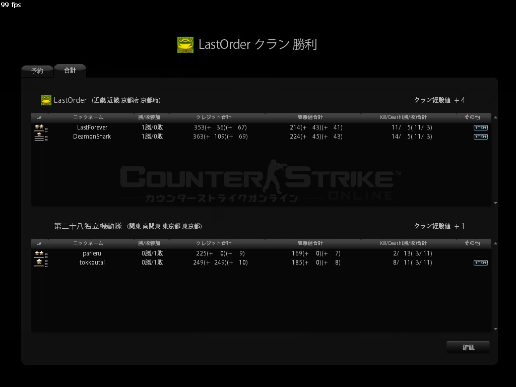 【対戦クラン名】第二十八独立機動隊 【勝敗結果】Win 【マップ