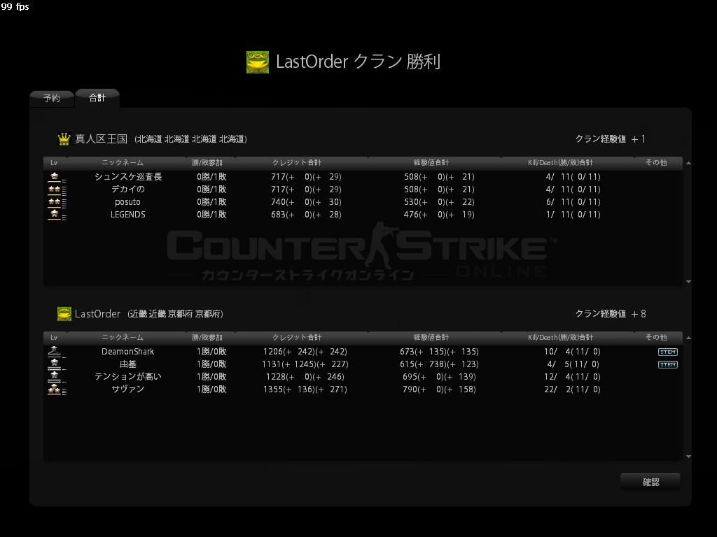 【対戦クラン名】真人区王国 【勝敗結果】Win 【マップ】de_