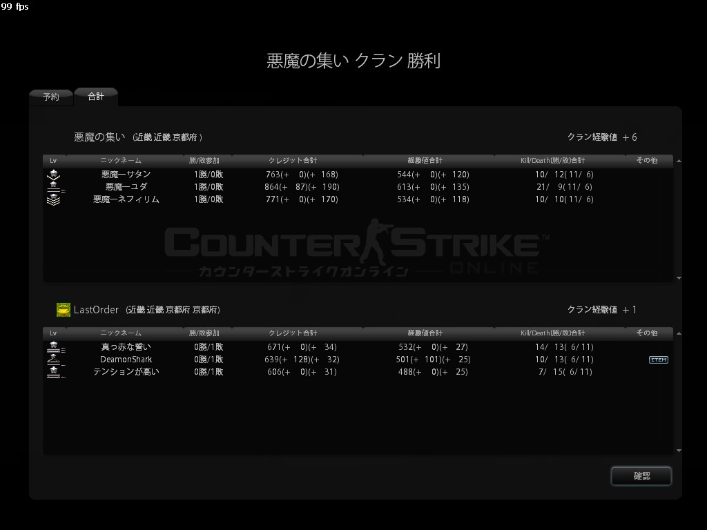 【対戦クラン名】悪魔の集い 【勝敗結果】Lose 【マップ】de
