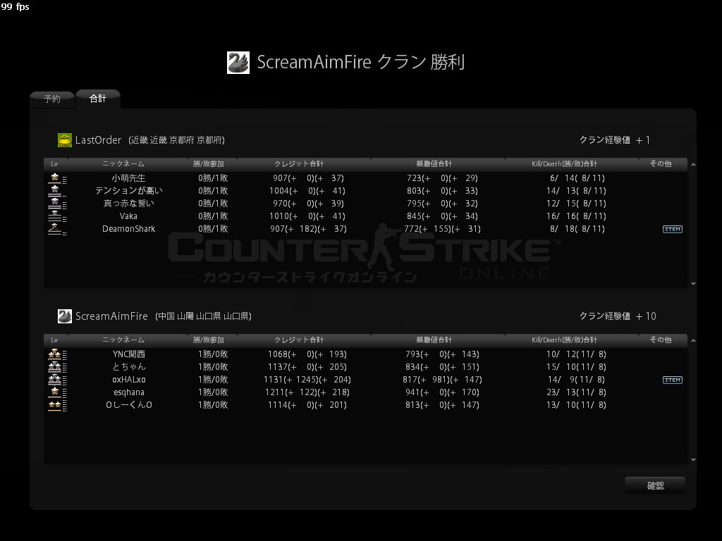 【対戦クラン名】ScreamAimFire 【勝敗結果】Lose