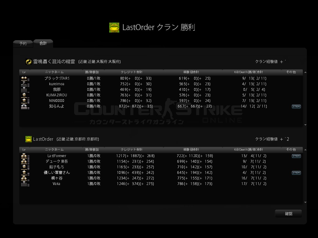 【対戦クラン名】雷鳴に轟く混沌の精霊 【勝敗結果】Win 【マッ