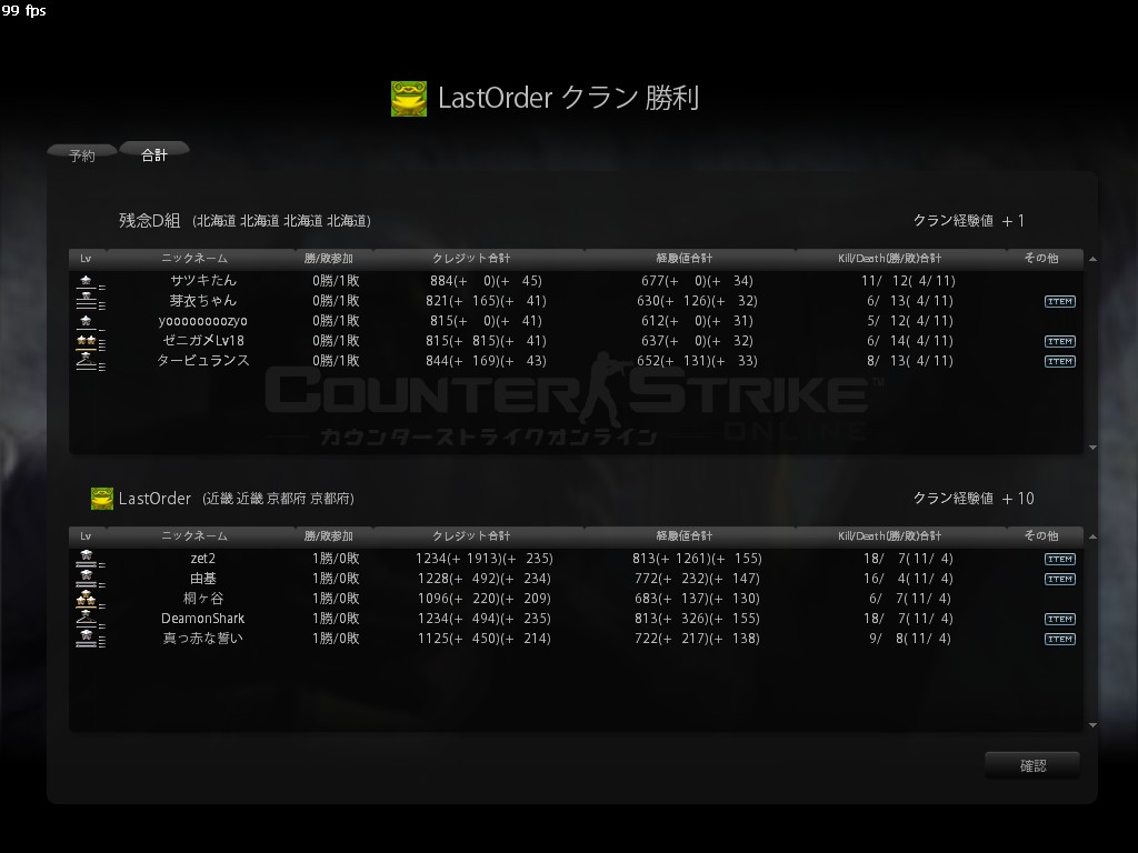 【対戦クラン名】残念D組 【勝敗結果】Win 【マップ】de_d