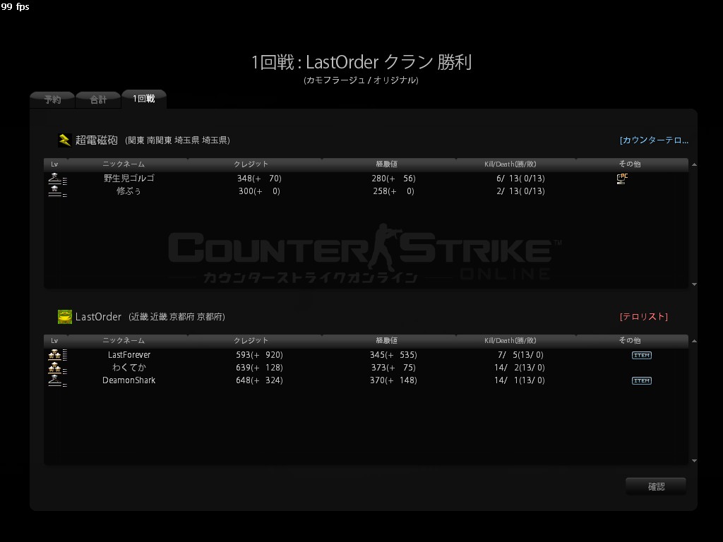 【対戦クラン名】超電磁砲 【勝敗結果】Win 【マップ】de_c