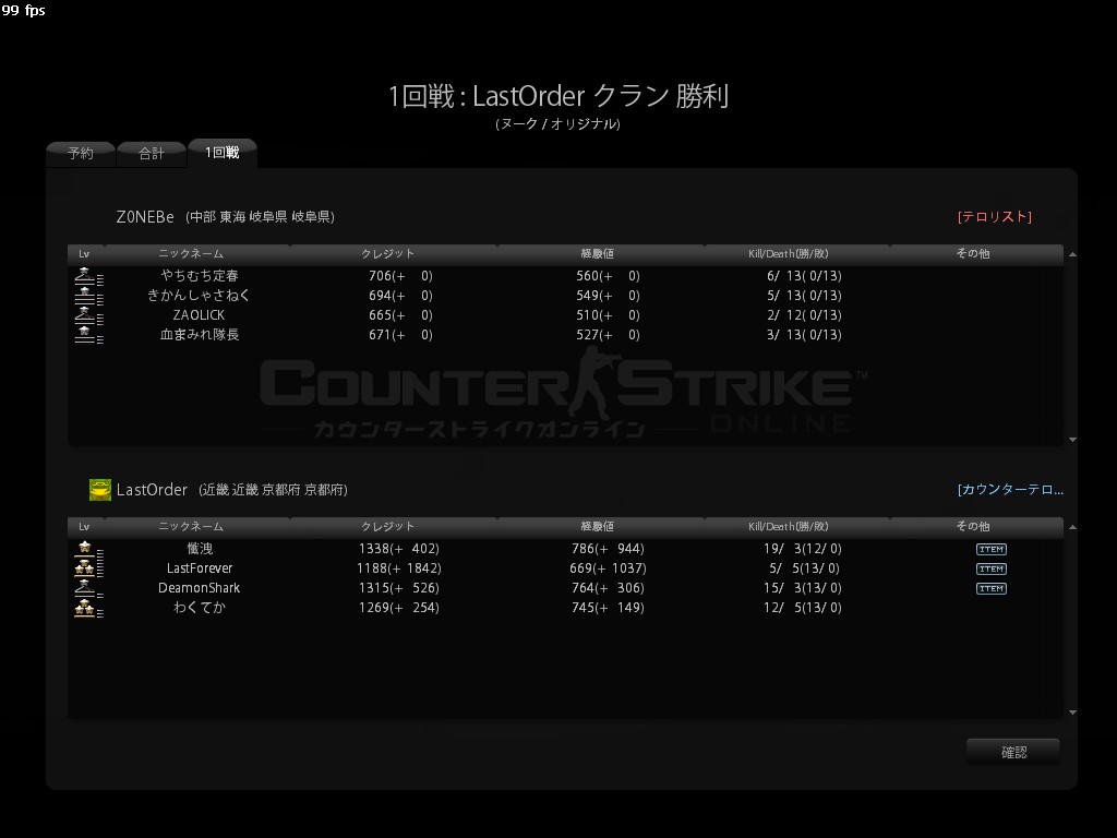【対戦クラン名】Z0NEBe 【勝敗結果】Win 【マップ】de