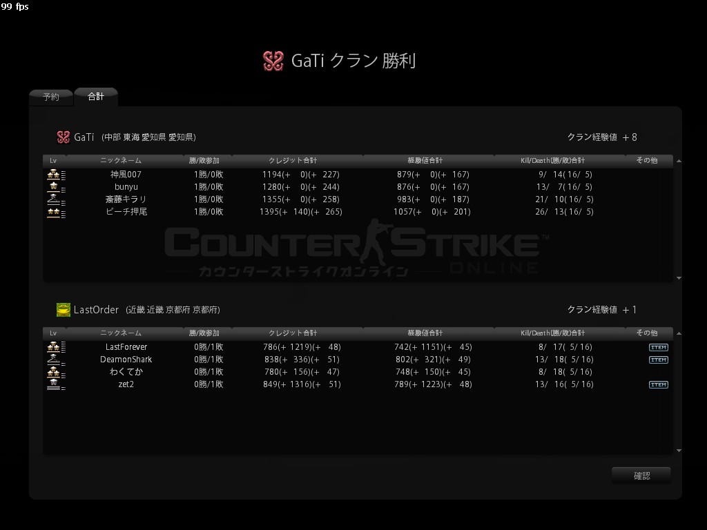 【対戦クラン名】GaTi 【勝敗結果】Lose 【マップ】de_
