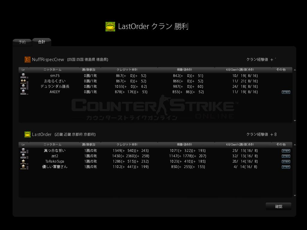 【対戦クラン名】NuffRispecCrew 【勝敗結果】win