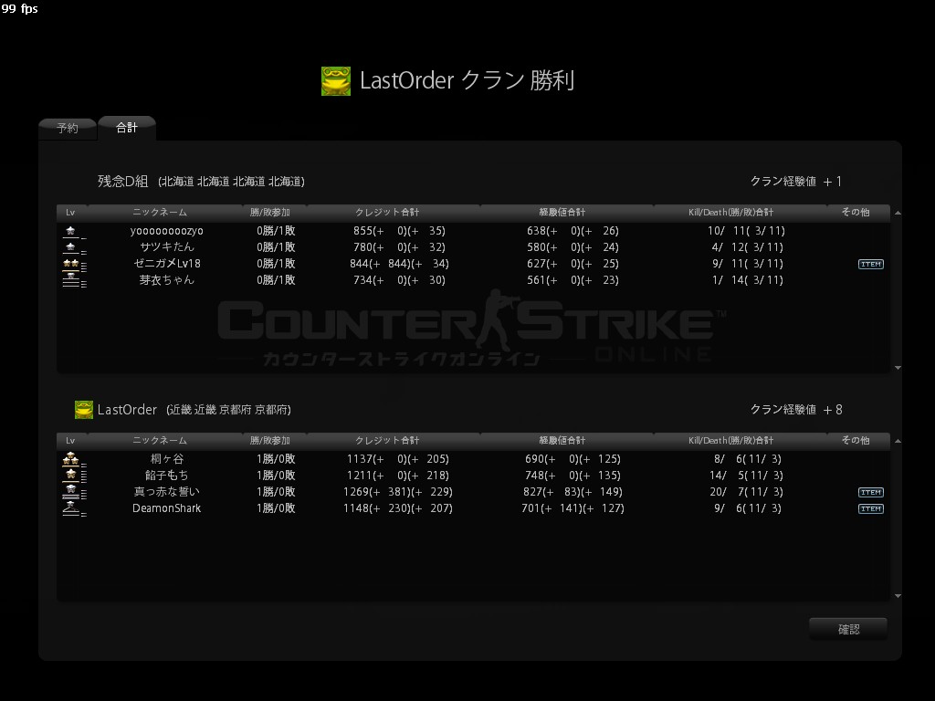 【対戦クラン名】残念D組 【勝敗結果】Win 【マップ】de_d