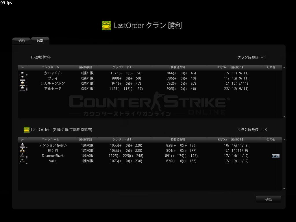【対戦クラン名】CS0勉強会 【勝敗結果】Win 【マップ】de