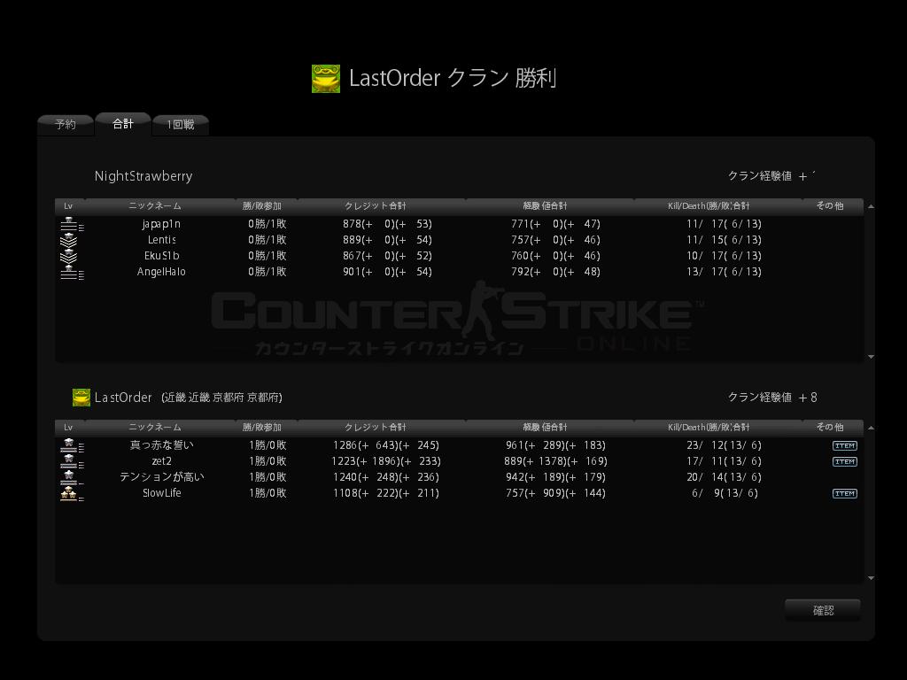 【対戦クラン名】NightStrawberry 【勝敗結果】Wi