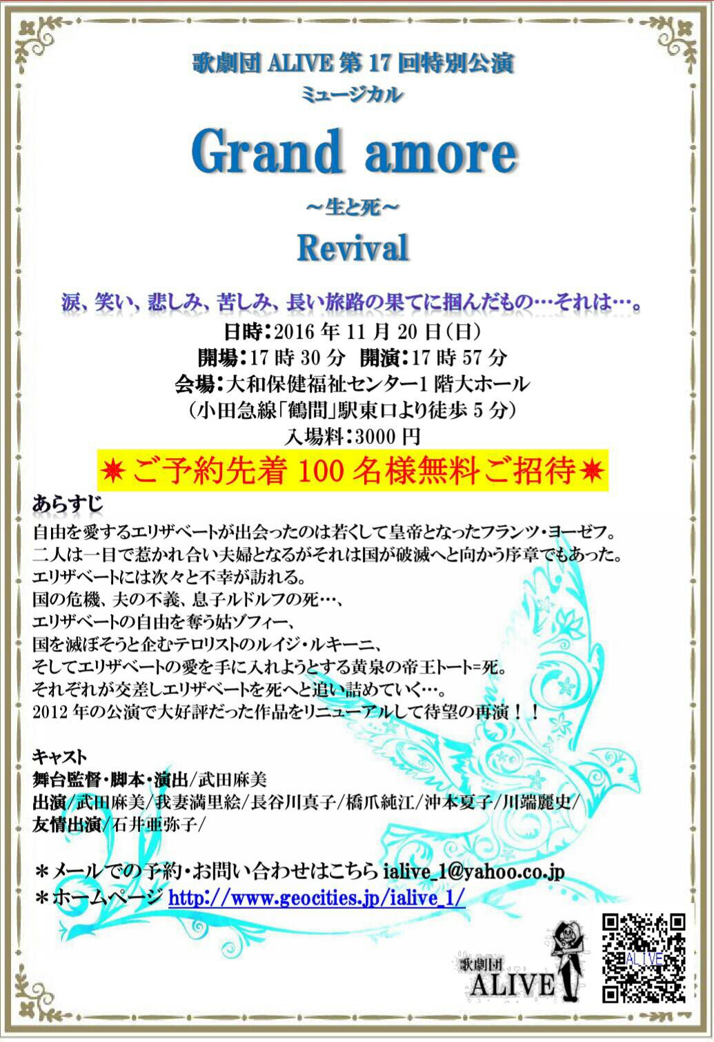 第17回 歌劇団ALIVE 特別公演 ミュージカル 『Grand