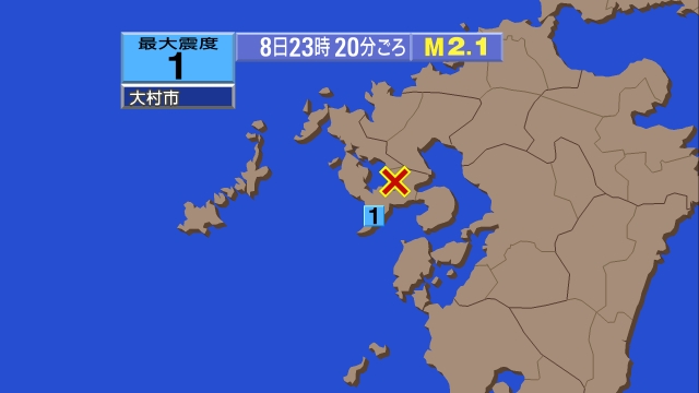 23時20分ごろ、Ｍ２．１　長崎県南西部 北緯32.9度　東経1