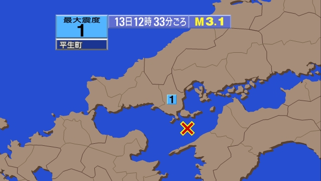 12時33分ごろ、Ｍ３．１　伊予灘 北緯33.7度　東経132.