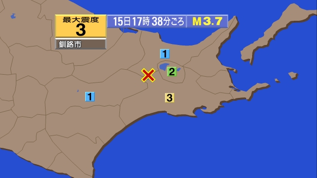 17時38分ごろ、Ｍ３．７　北海道釧路地方中南部 北緯43.5度