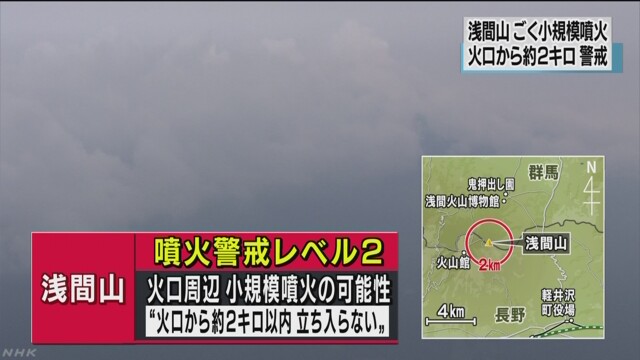 9時30分、浅間山が極小規模噴火した模様、噴煙不明、 http: