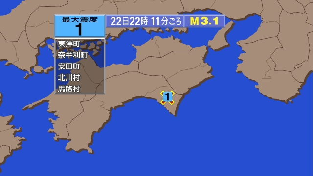 22時11分ごろ、Ｍ３．１　高知県東部 北緯33.5度　東経13