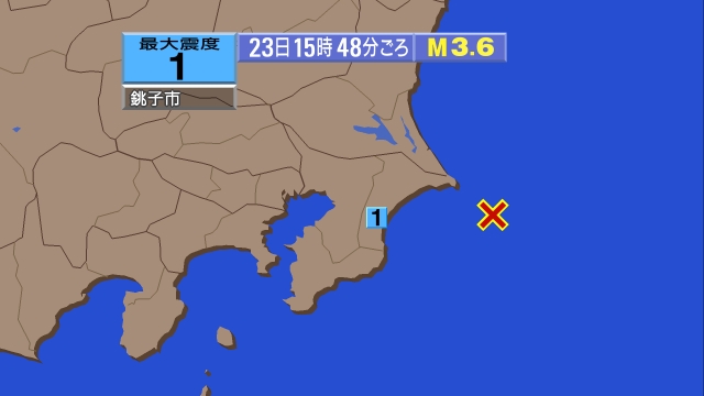 15時48分ごろ、Ｍ３．６　千葉県東方沖 北緯35.5度　東経1