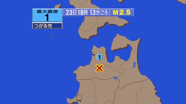 18時13分ごろ、Ｍ２．５　青森県津軽北部 北緯40.7度　東経