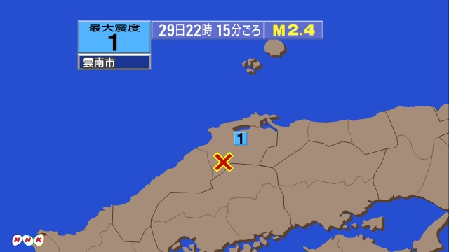 22時15分ごろ、Ｍ２．４　島根県東部 北緯35.1度　東経13