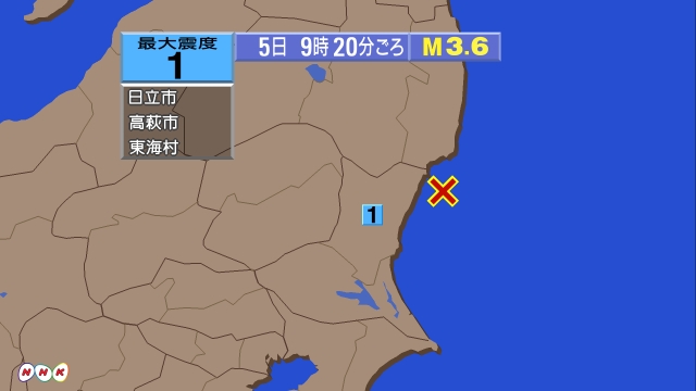 9時20分ごろ、Ｍ３．６　茨城県沖 北緯36.7度　東経140.