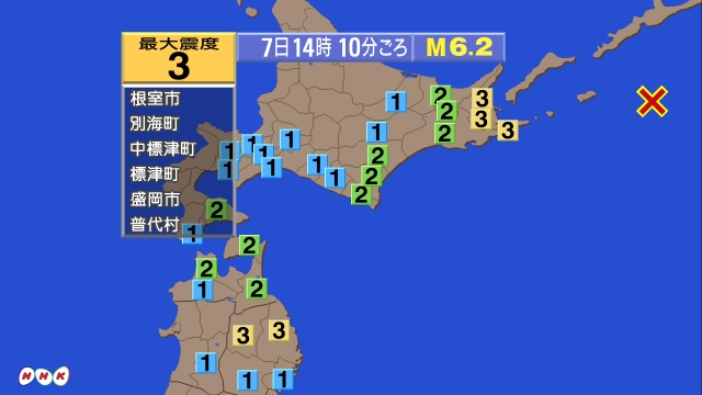 14時10分ごろ、Ｍ６．２　北海道東方沖 北緯43.7度　東経1