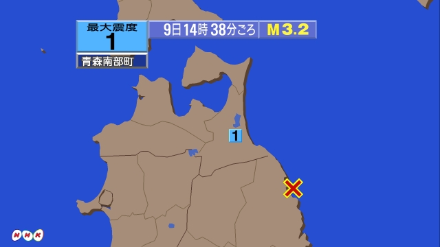 14時38分ごろ、Ｍ３．２　岩手県沖 北緯40.1度　東経141