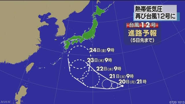 台風１２号情報、http://www.jma.go.jp/jp/