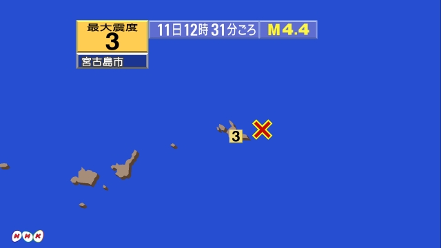 12時31分　Ｍ４．４　宮古島近海 北緯24.8度　東経125.