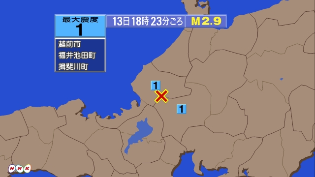 18時23分ごろ、Ｍ２．９　福井県嶺北 北緯35.8度　東経13