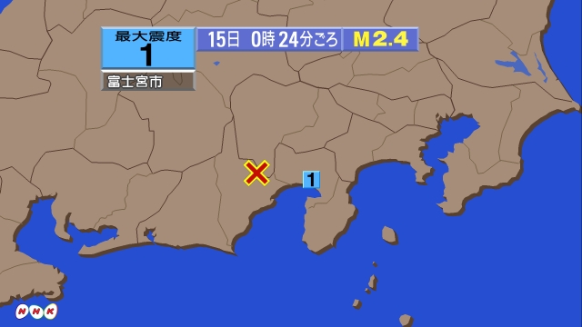 0時24分ごろ、静岡県中部 北緯35.2度　東経138.4度　深