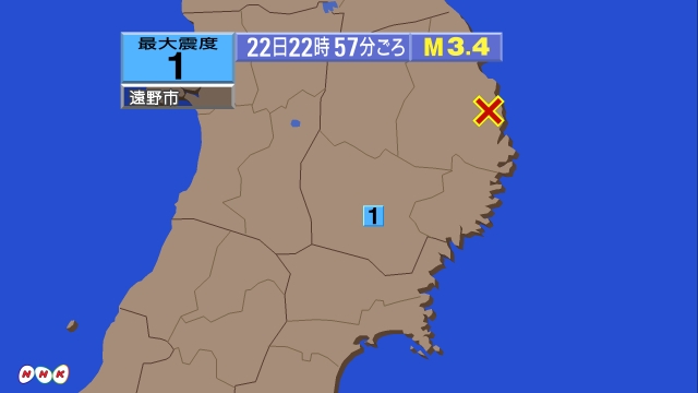 22時57分ごろ、Ｍ３．４　岩手県沿岸北部 北緯39.8度　東経