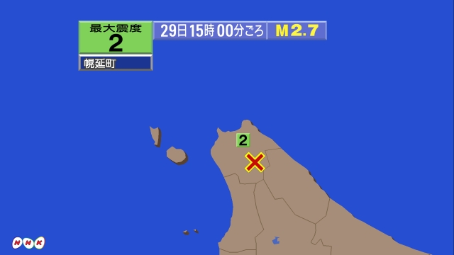 15時00分ごろ、Ｍ２．７　北海道宗谷地方北部 北緯45.1度　