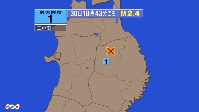 18時43分ごろ、Ｍ２．４　岩手県内陸北部 北緯40.1度　東経