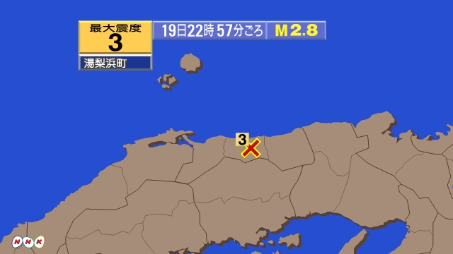 22時57分ごろ、Ｍ２．８　鳥取県中部 北緯35.4度　東経13
