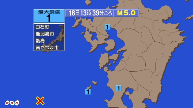 13時39分ごろ、Ｍ５．０　薩摩半島西方沖 北緯31.4度　東経