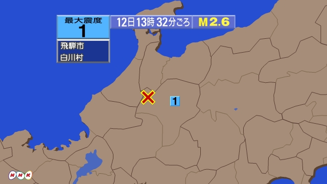 13時32分ごろ、Ｍ２．６　岐阜県飛騨地方 北緯36.2度　東経