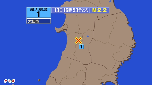 16時53分ごろ、Ｍ２．２　秋田県内陸南部 北緯39.6度　東経