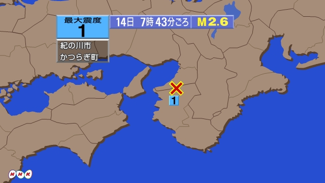 7時43分ごろ、Ｍ２．６　和歌山県北部 北緯34.3度　東経13