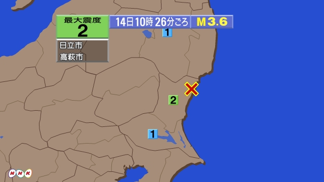 10時26分ごろ、Ｍ３．６　茨城県北部 北緯36.7度　東経14