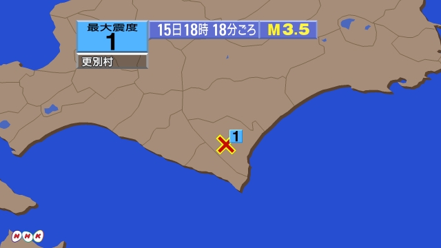 18時18分ごろ、Ｍ３．５　北海道十勝地方南部 北緯42.4度　