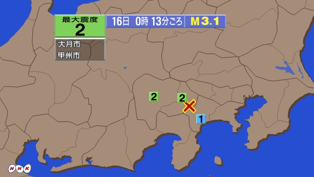 0時13分ごろ、Ｍ３．１　山梨県東部・富士五湖 北緯35.5度　