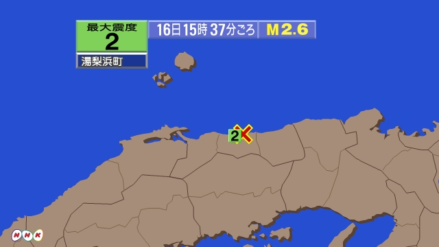 15時37分ごろ、Ｍ２．６　鳥取県中部 北緯35.5度　東経13