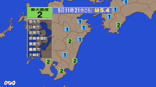 11時21分ごろ、Ｍ５．４　九州地方南東沖 北緯30.5度　東経