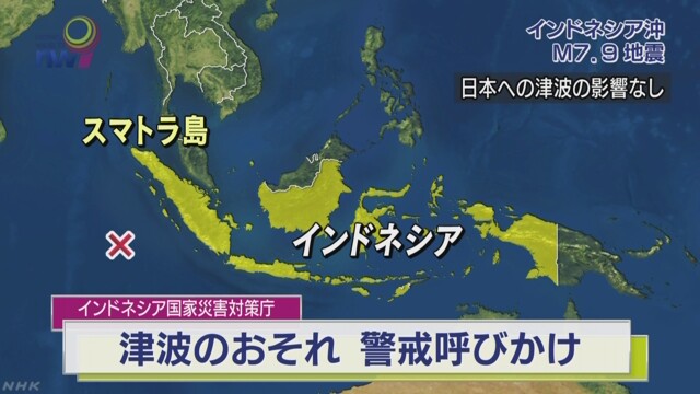 ＵＳＧＳ、21時49分48秒　Ｍ７．９→Ｍ７．８　スマトラ島南西