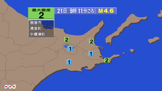 9時11分ごろ、Ｍ４．６　北海道東方沖 北緯43.6度　東経14