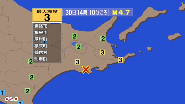 14時10分ごろ、Ｍ４．７　北海道釧路地方中南部 北緯43.0度